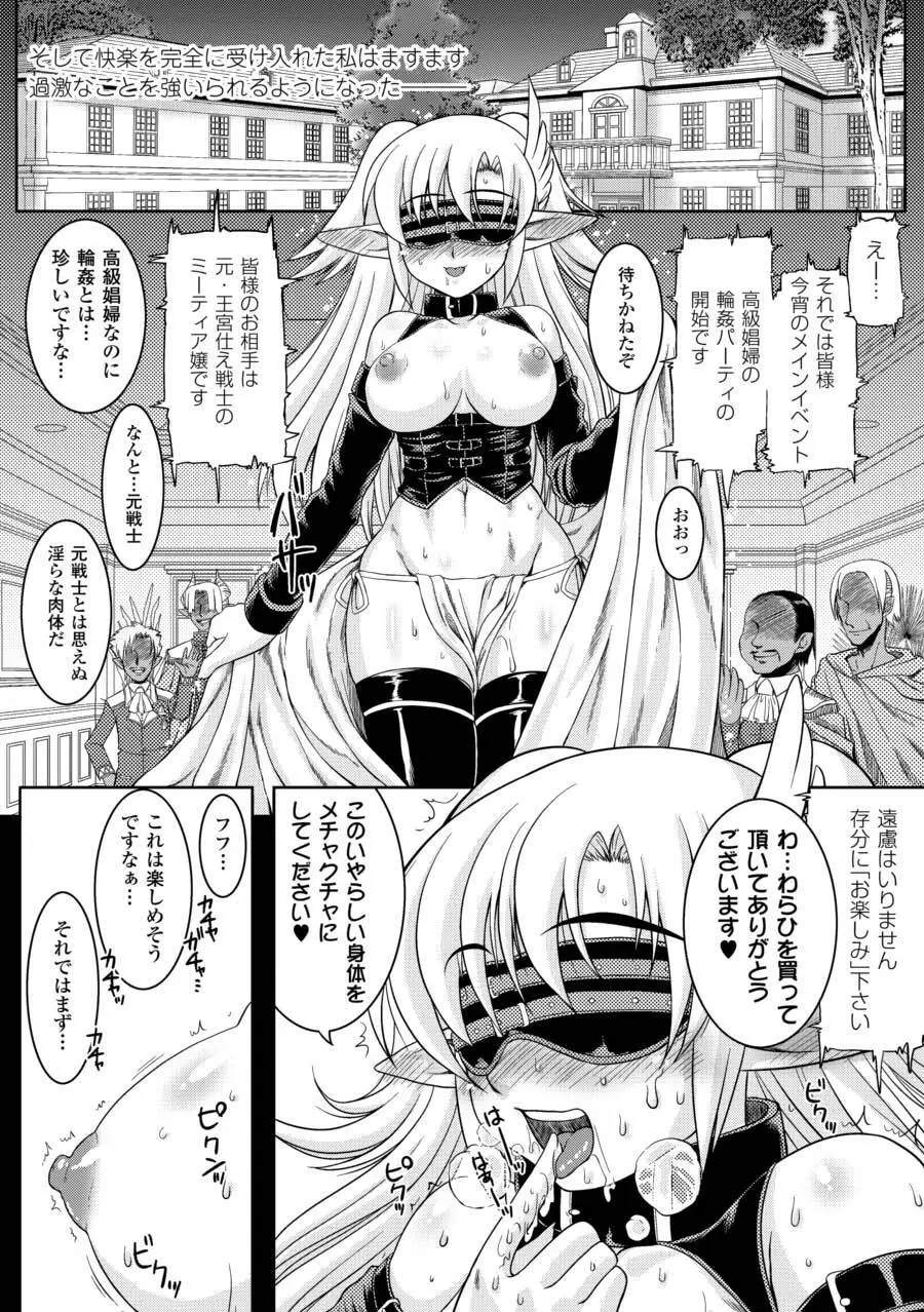 強制娼婦アンソロジーコミックス Vol.2 16ページ