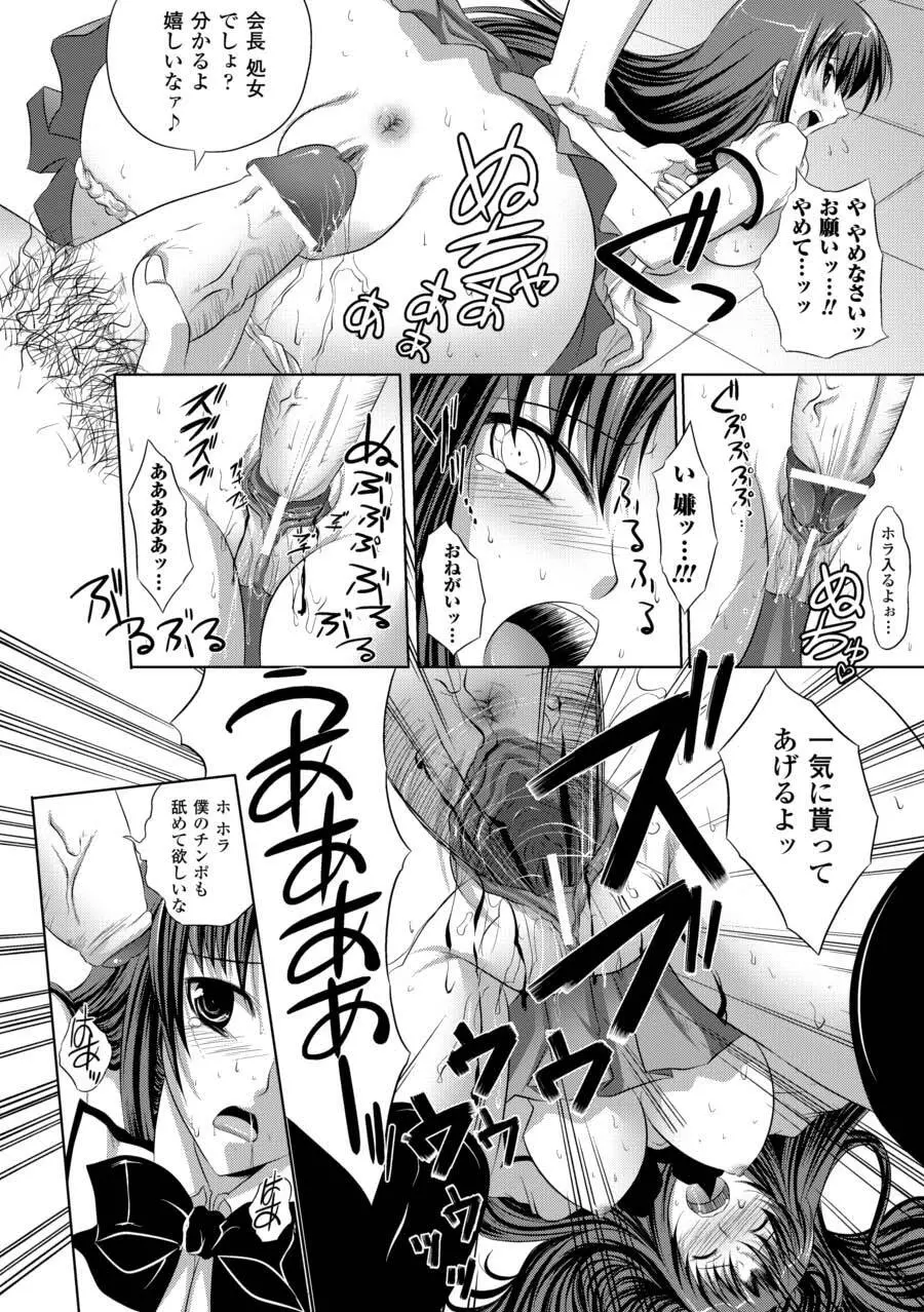 強制娼婦アンソロジーコミックス Vol.2 54ページ