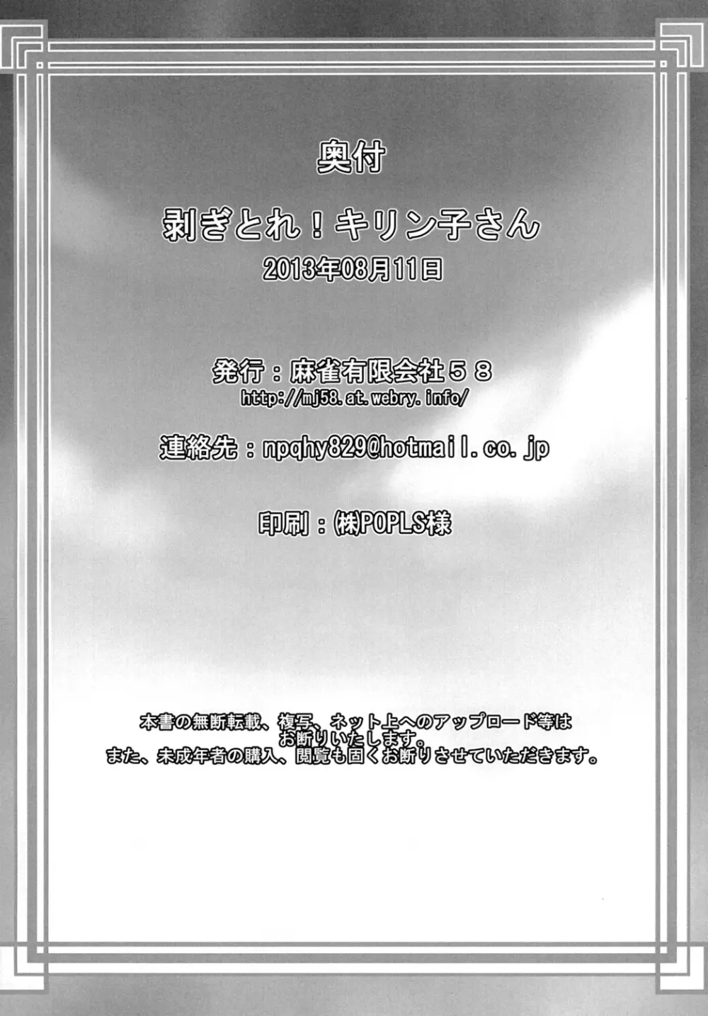 剥ぎとれ!キリン子さん 25ページ