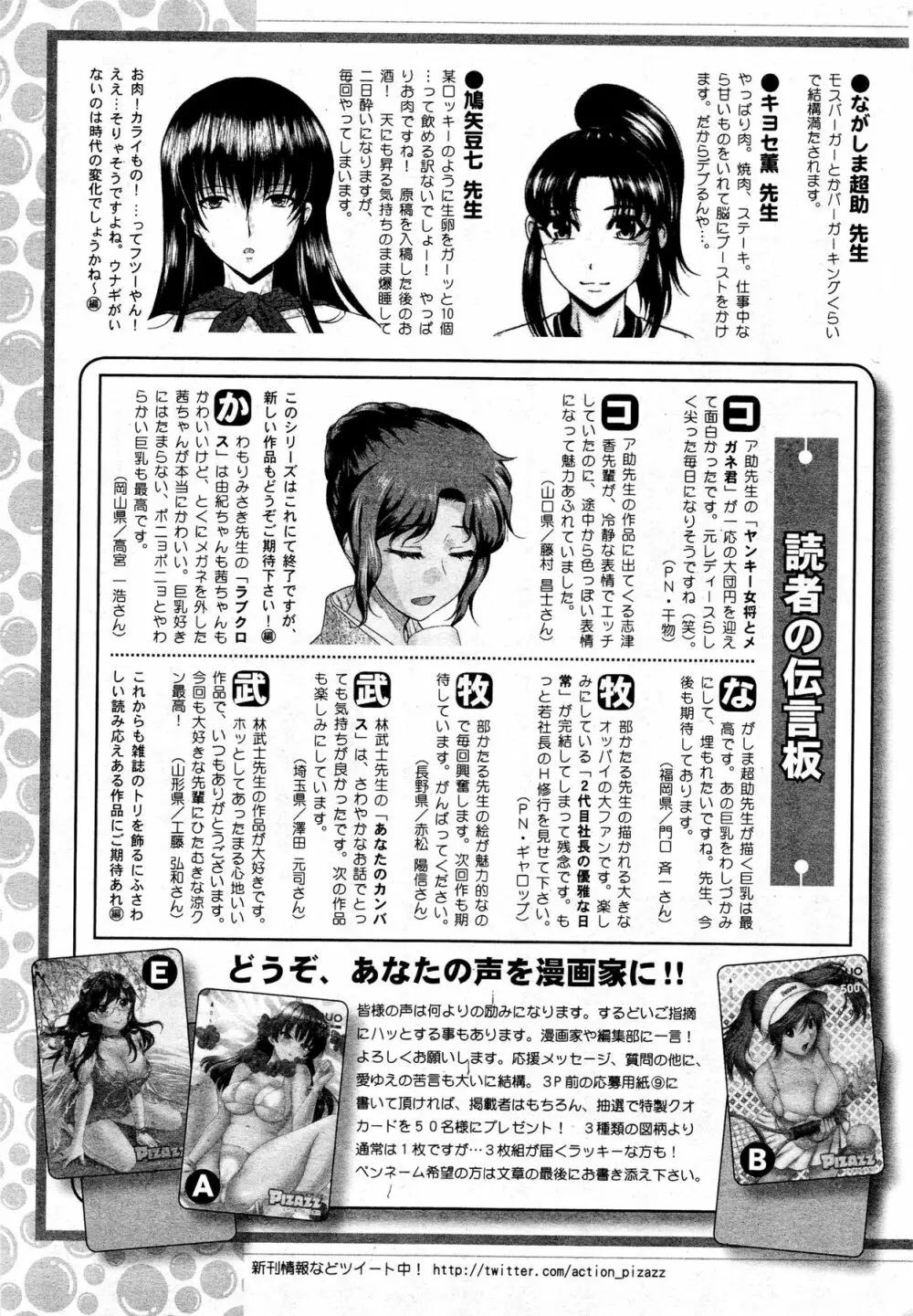 アクション ピザッツ DX 2013年8月号 277ページ