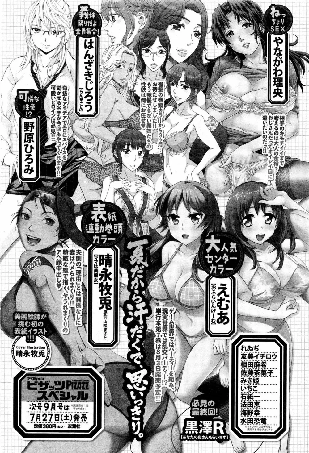 アクション ピザッツ DX 2013年8月号 64ページ