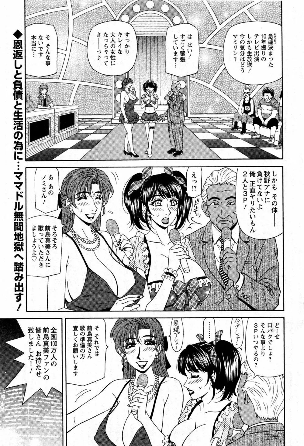 アクション ピザッツ DX 2013年8月号 65ページ