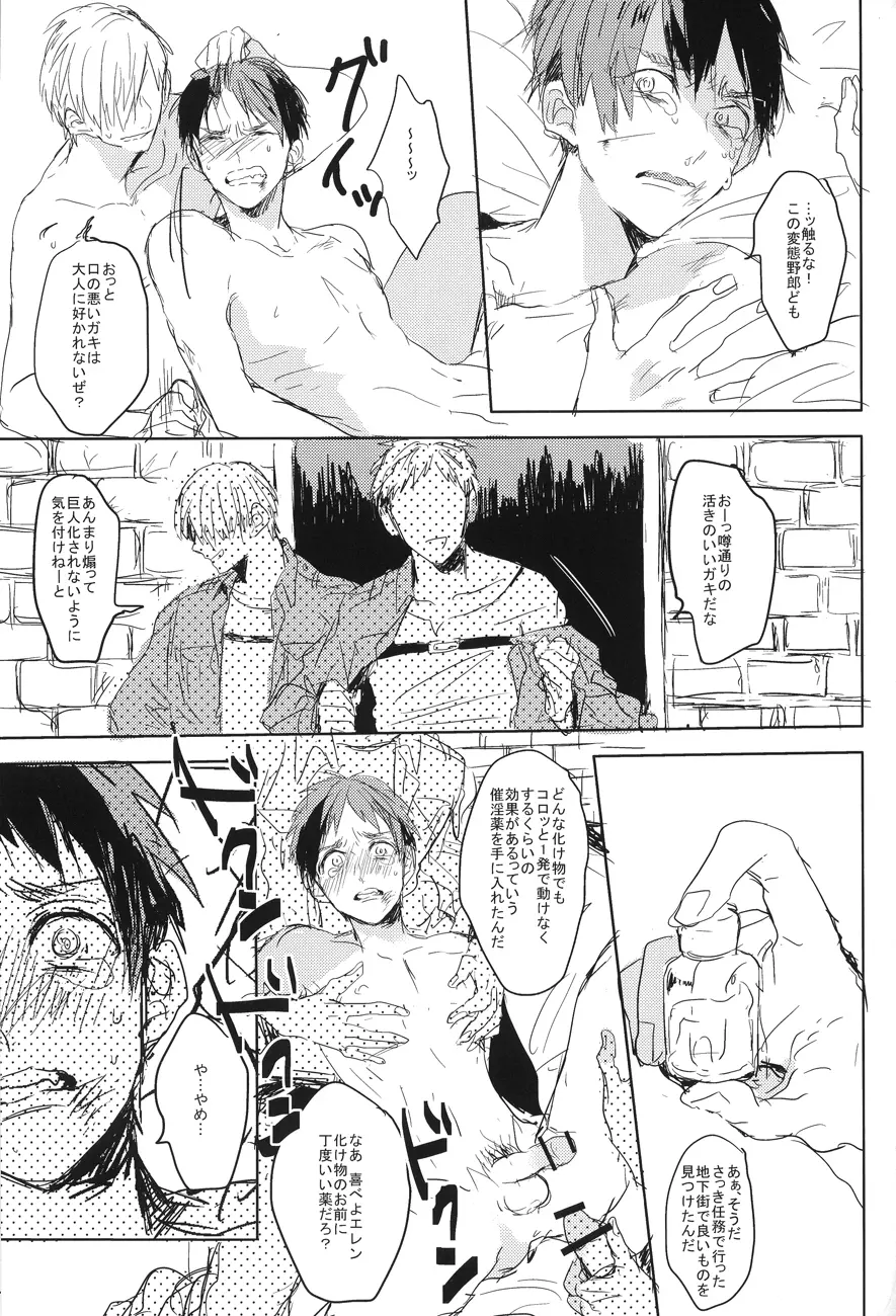 Eren Yeager no sainan 14ページ