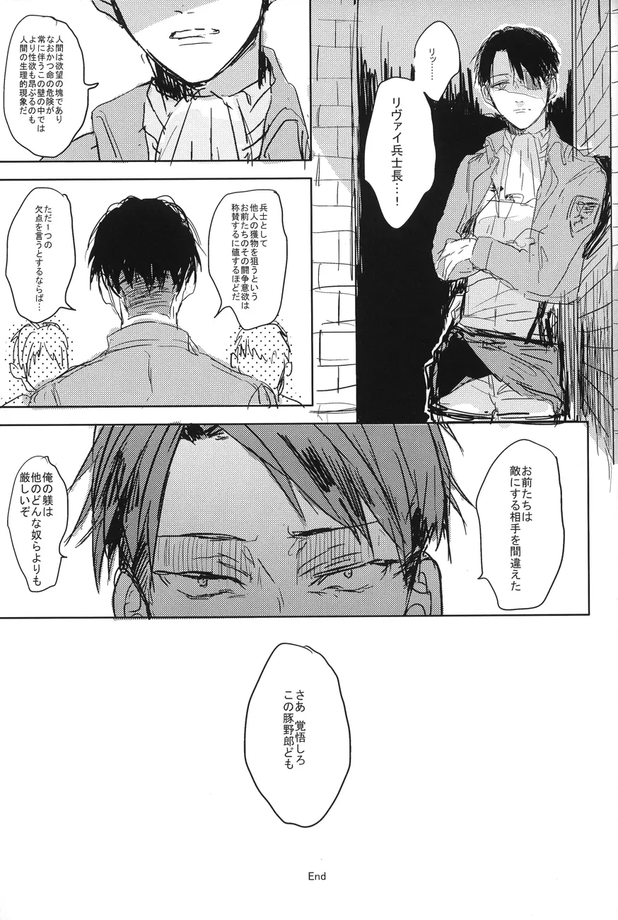 Eren Yeager no sainan 22ページ