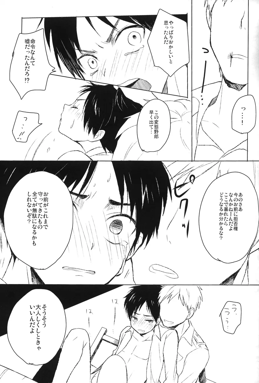 Eren Yeager no sainan 6ページ