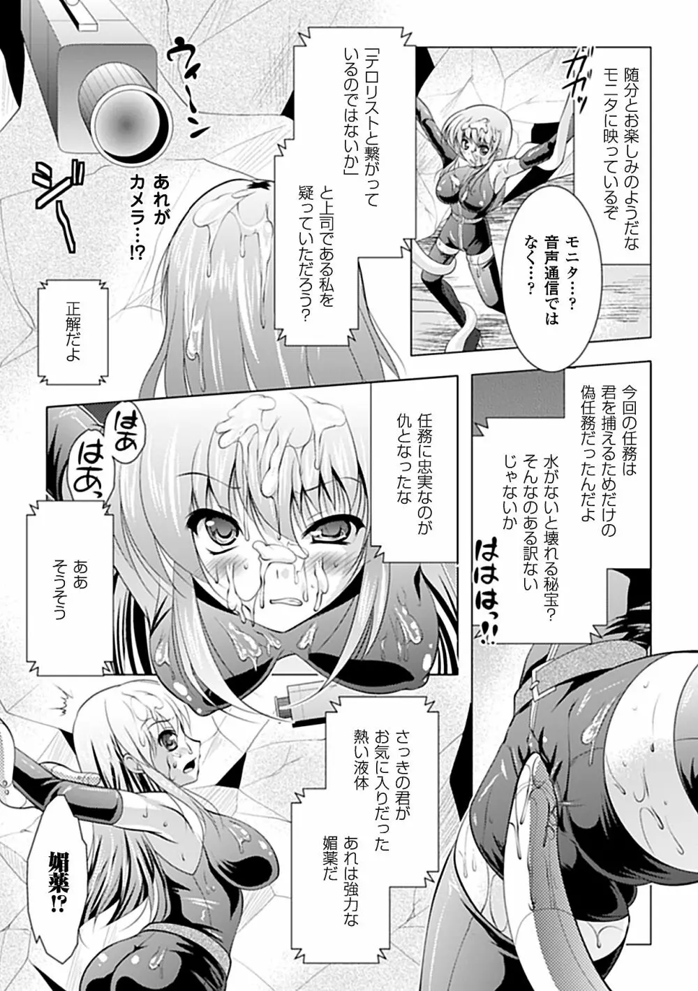 女スパイ アンソロジーコミックス Vol.2 59ページ