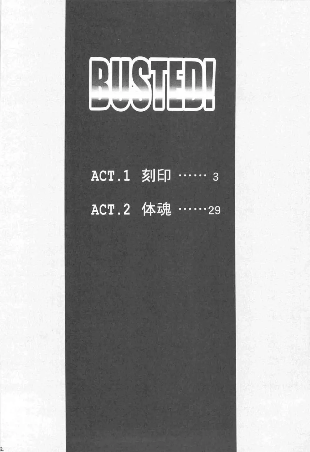 BUSTED! 4ページ