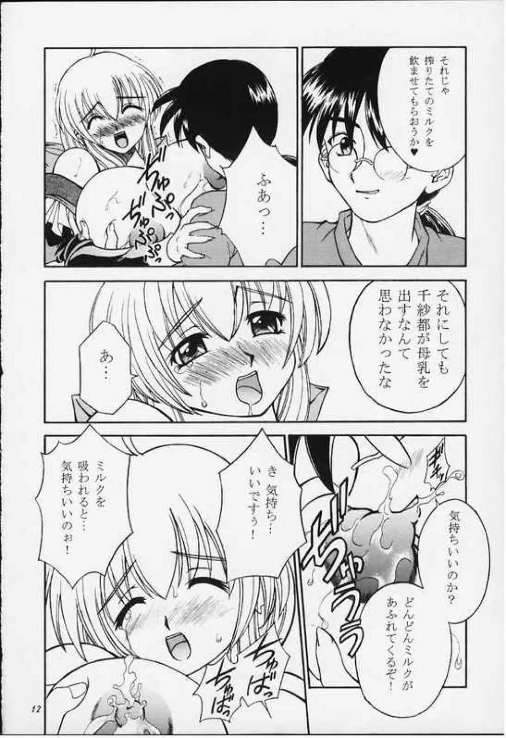 Milk and Honey 11ページ