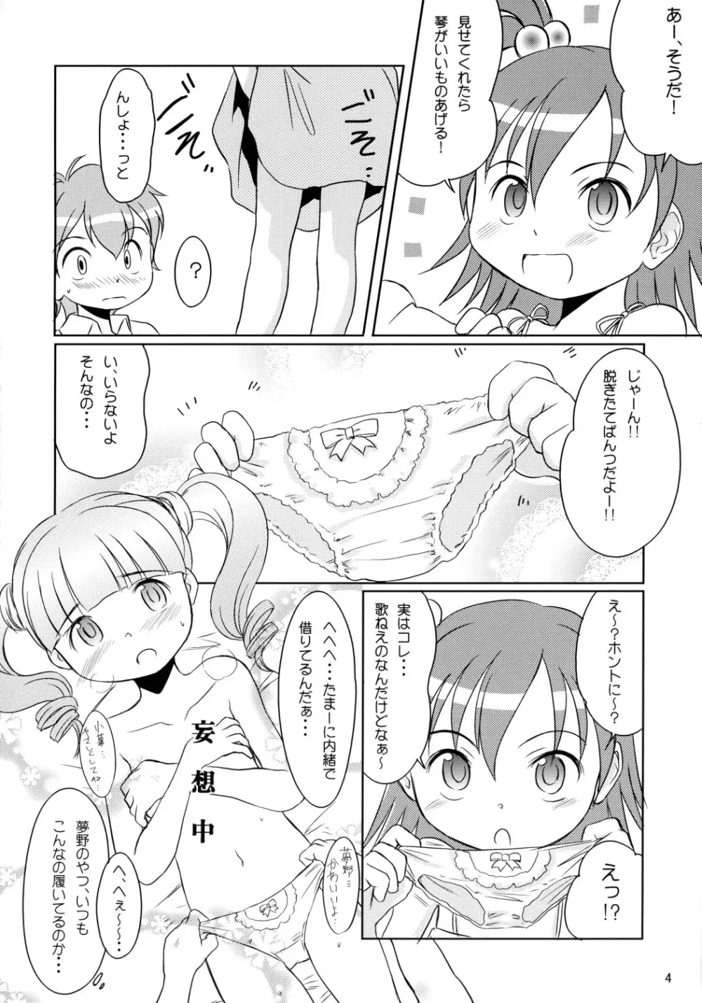 ゆめのようなこと 3ページ