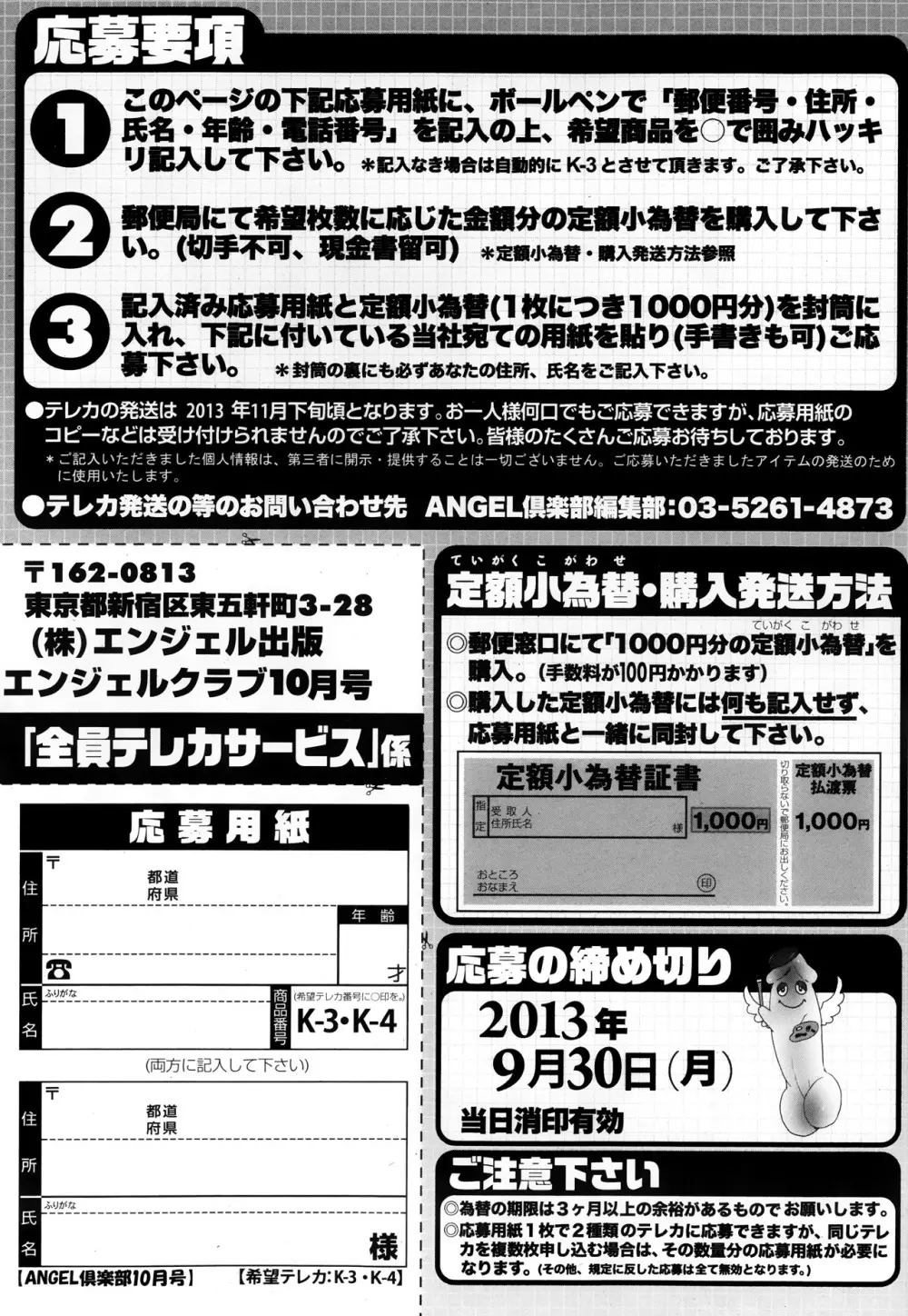 ANGEL 倶楽部 2013年10月号 207ページ