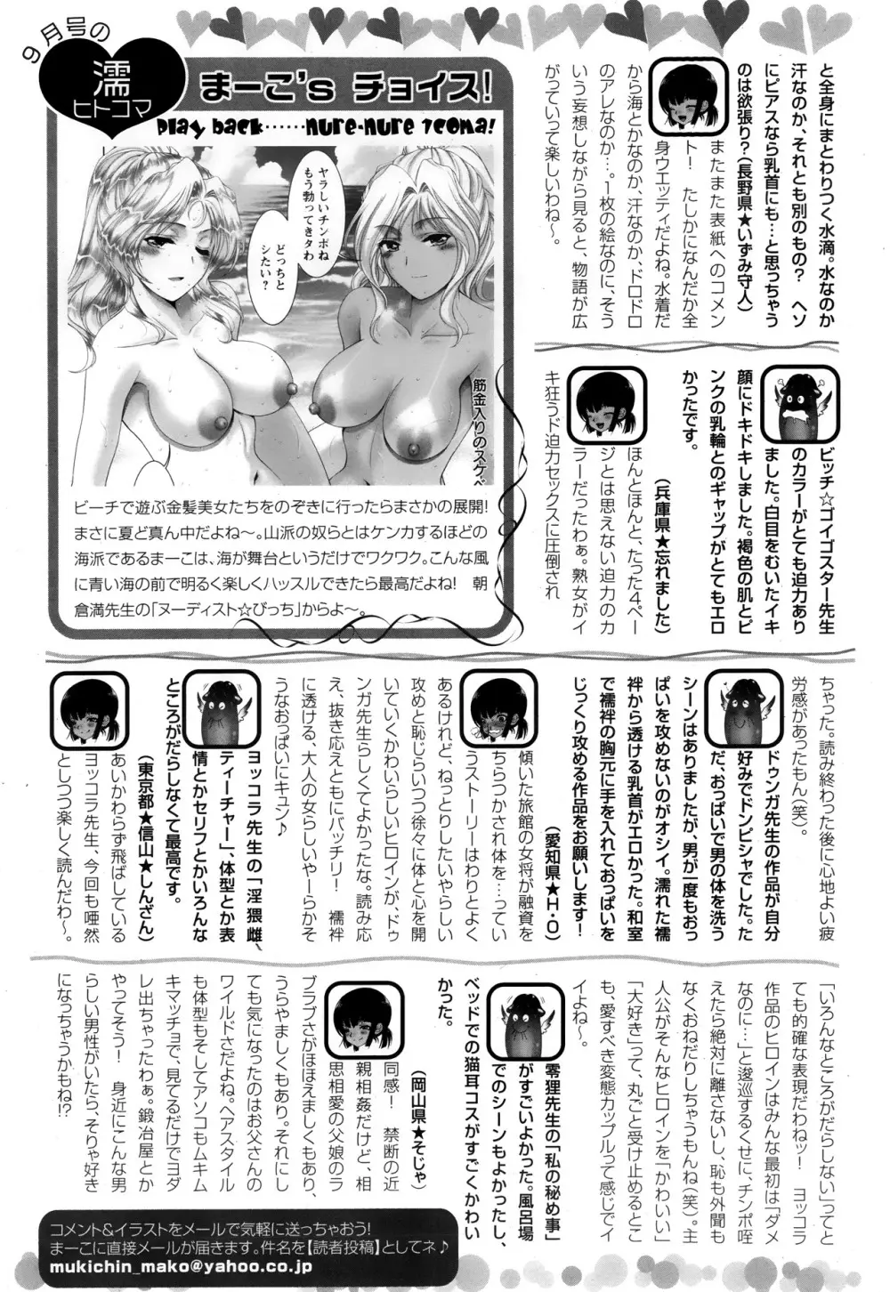 ANGEL 倶楽部 2013年10月号 459ページ