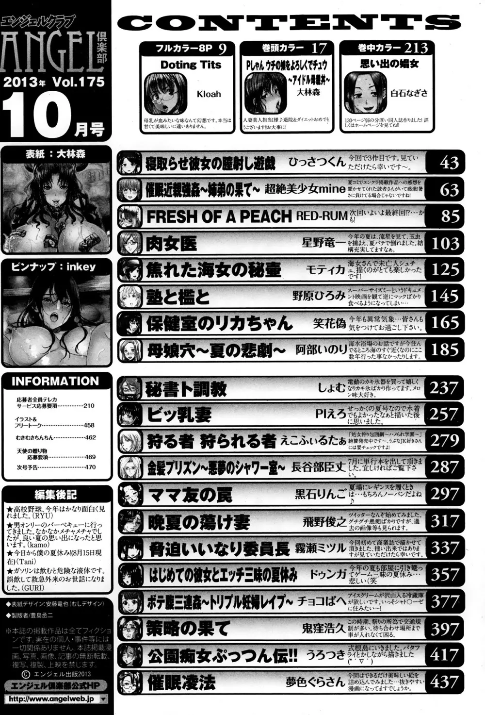 ANGEL 倶楽部 2013年10月号 468ページ