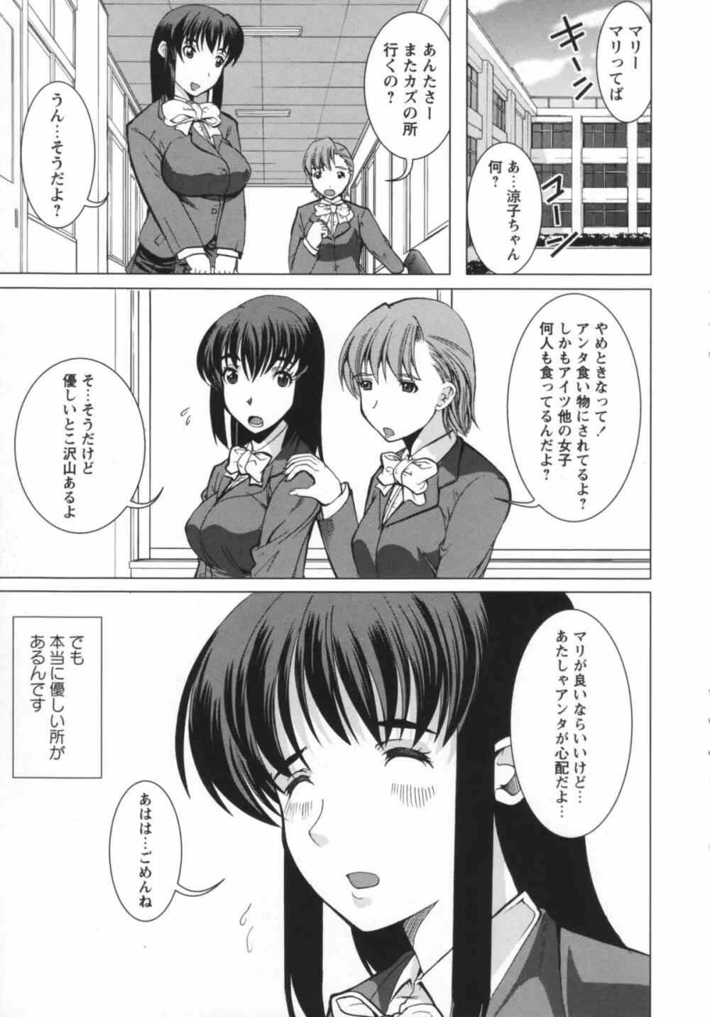 無理ハメ彼女 180ページ