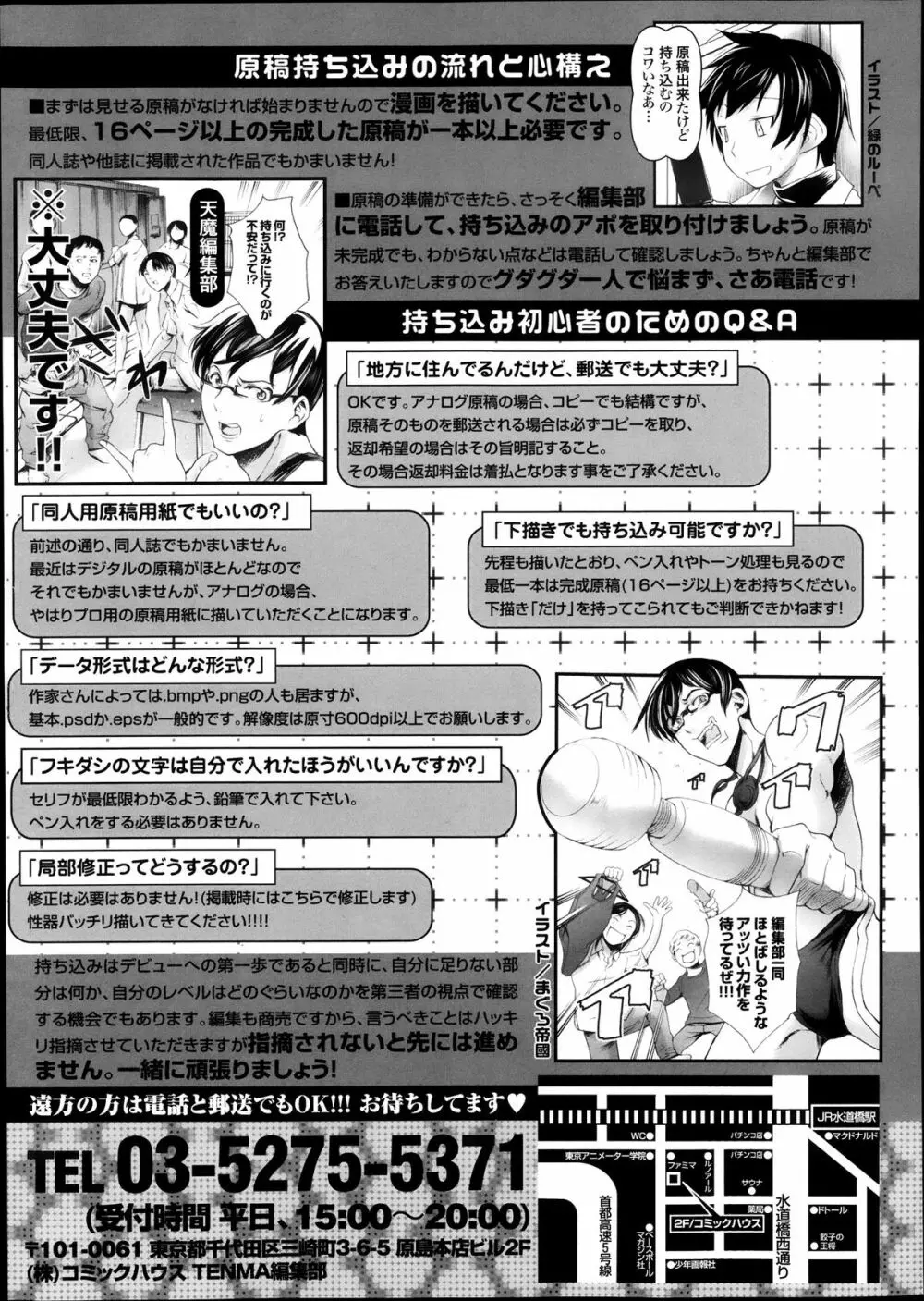 COMIC 天魔 2013年10月号 425ページ