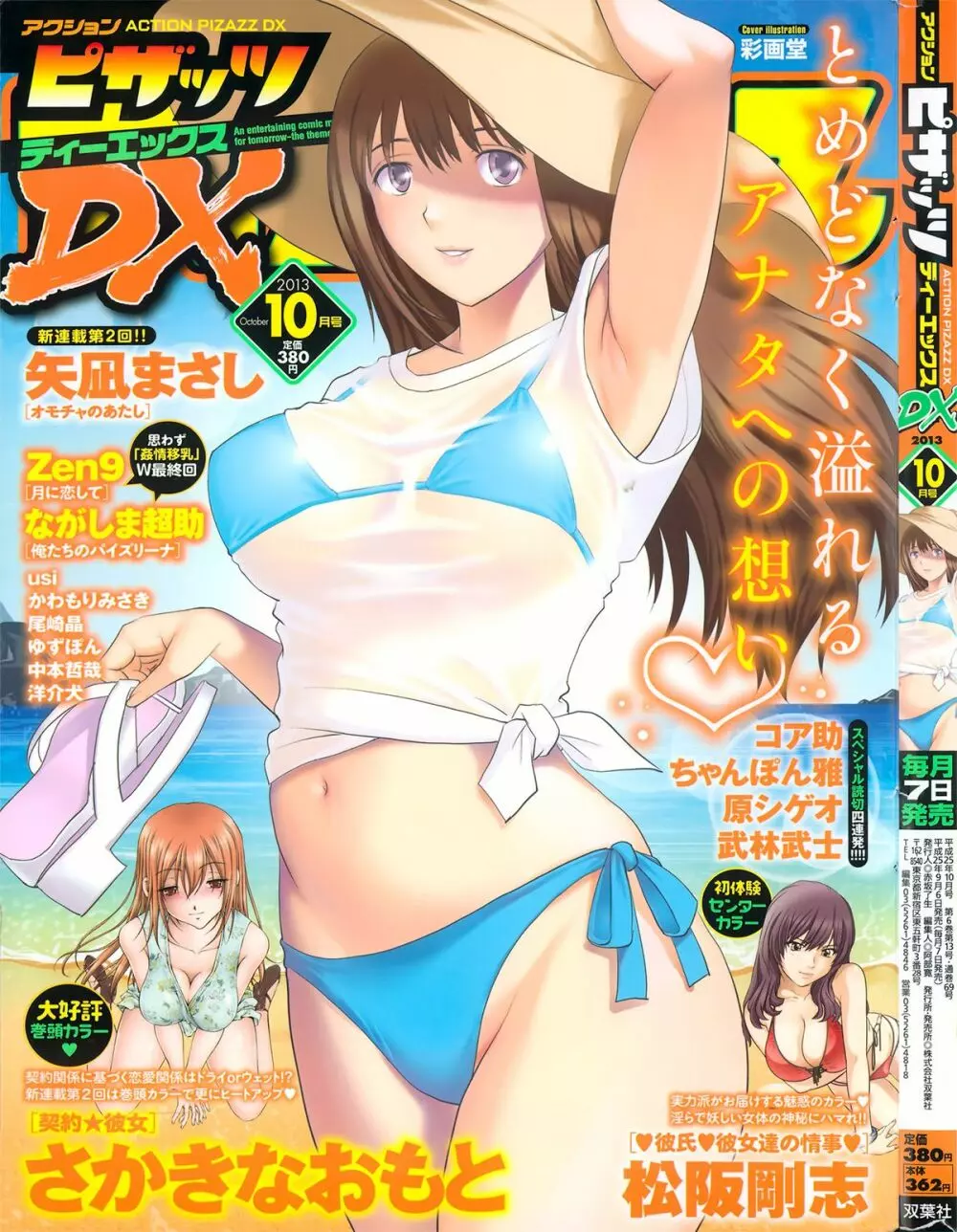 アクションピザッツ DX 2013年10月号