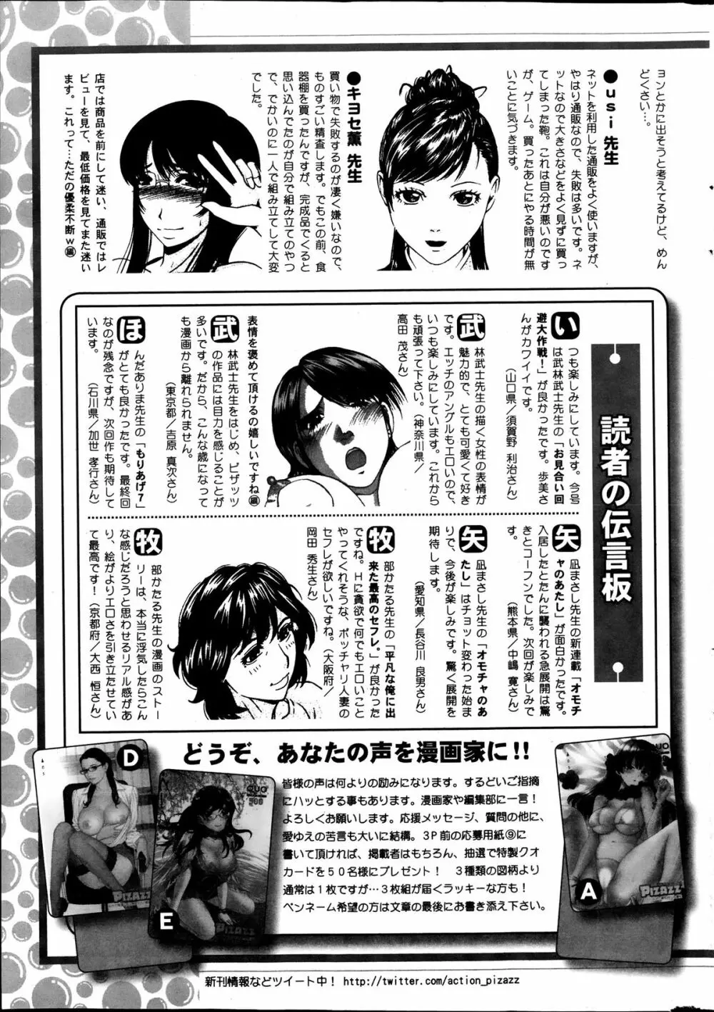 アクションピザッツ DX 2013年10月号 259ページ