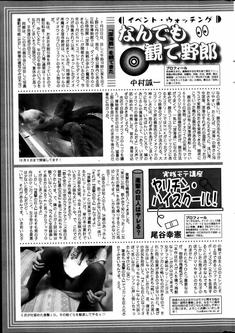 アクションピザッツ DX 2013年10月号 261ページ