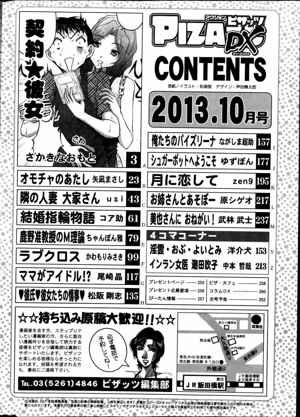 アクションピザッツ DX 2013年10月号 266ページ