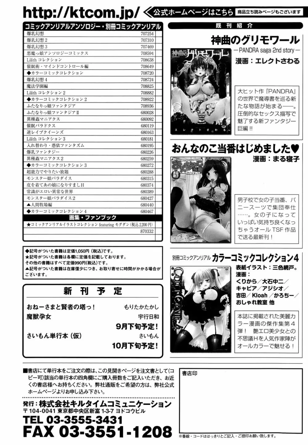 コミックアンリアル 2013年10月号 Vol.45 434ページ