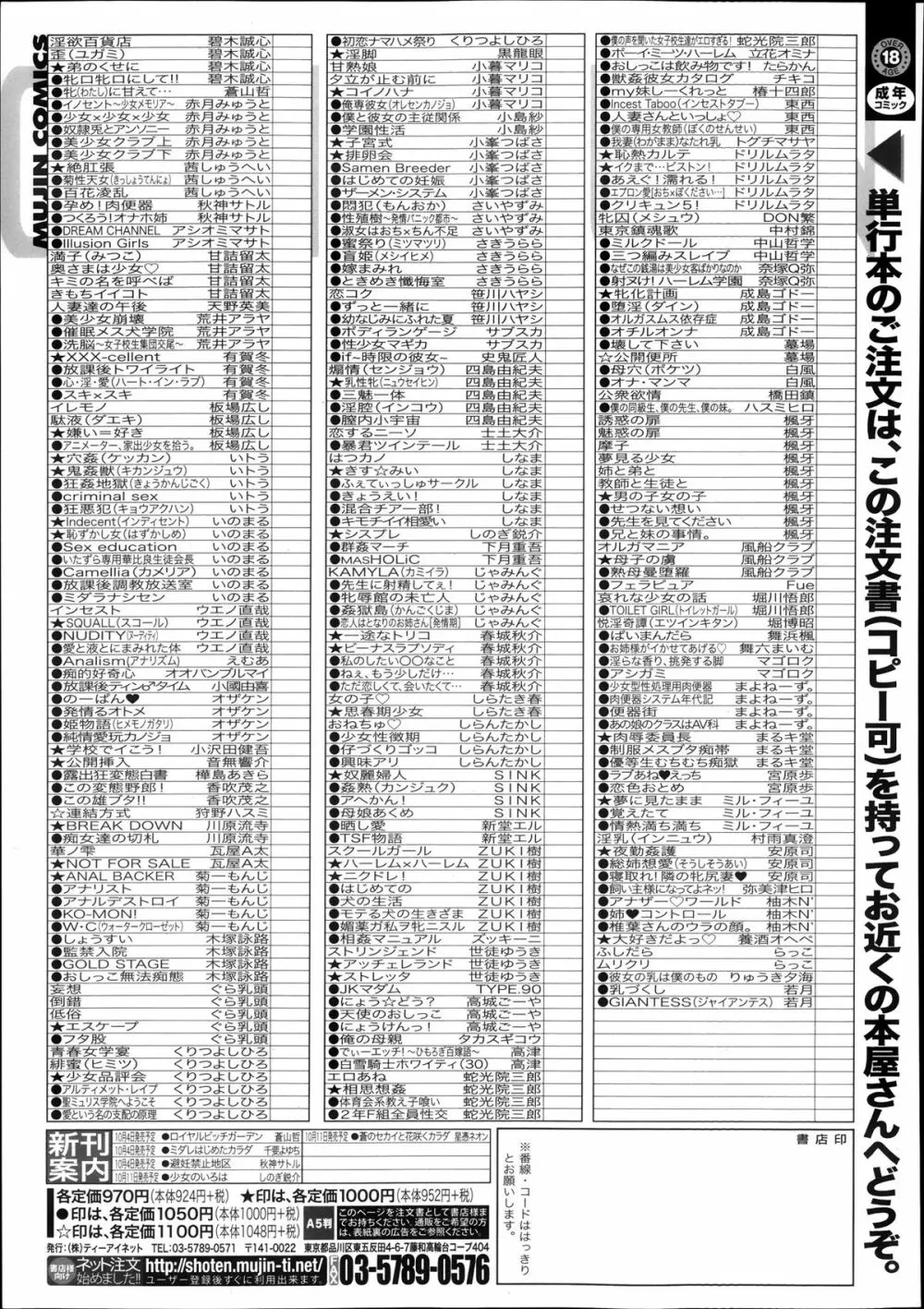 COMIC MUJIN 2013年10月号 665ページ