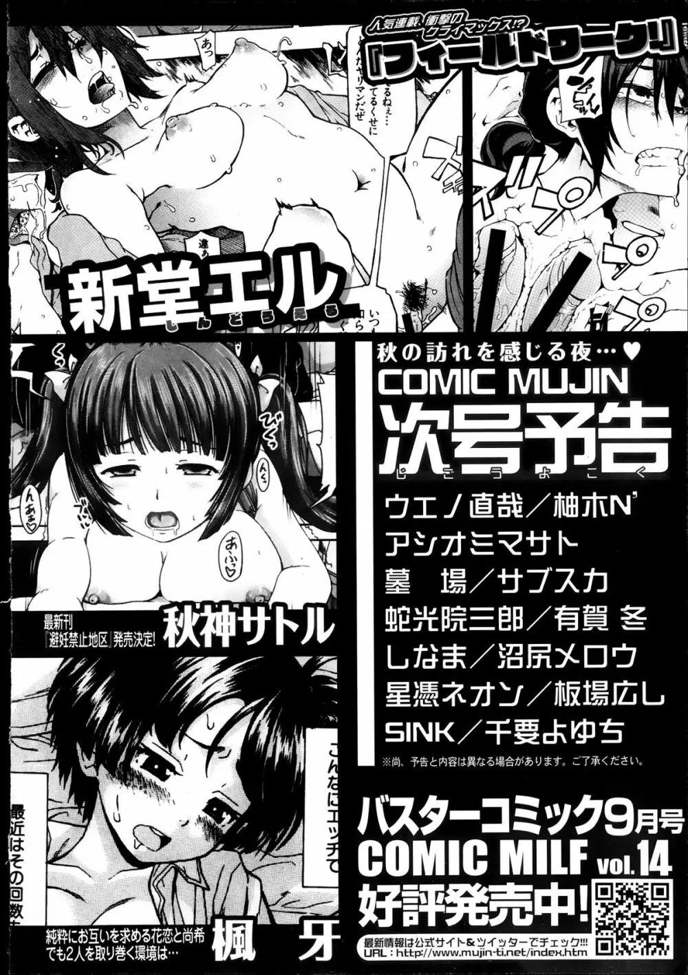 COMIC MUJIN 2013年10月号 684ページ