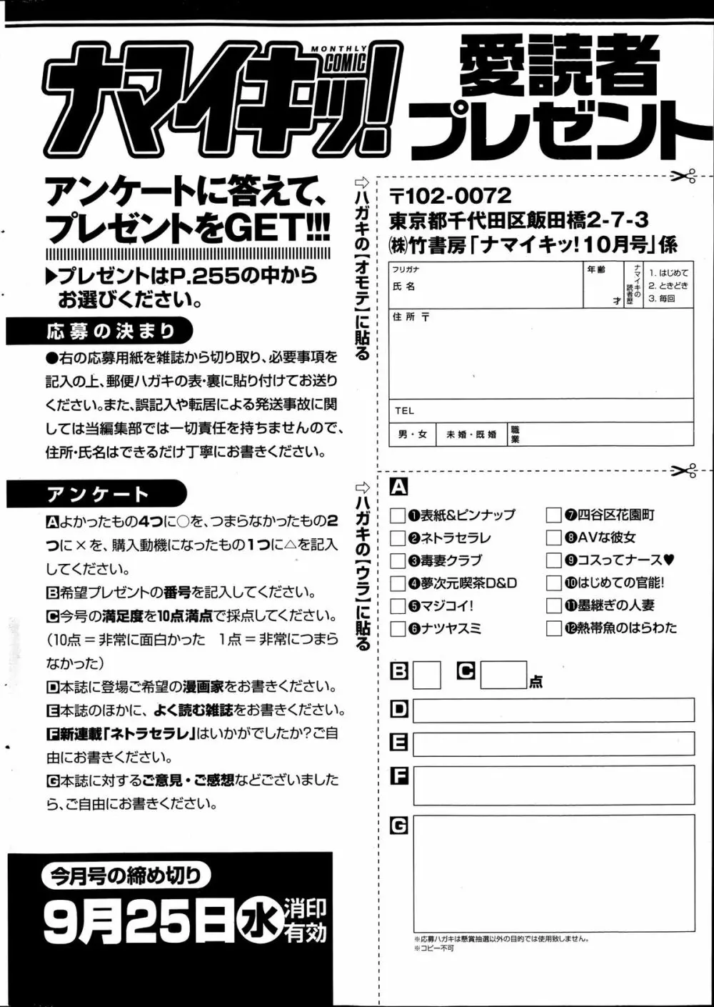 ナマイキッ！ 2013年10月号 253ページ