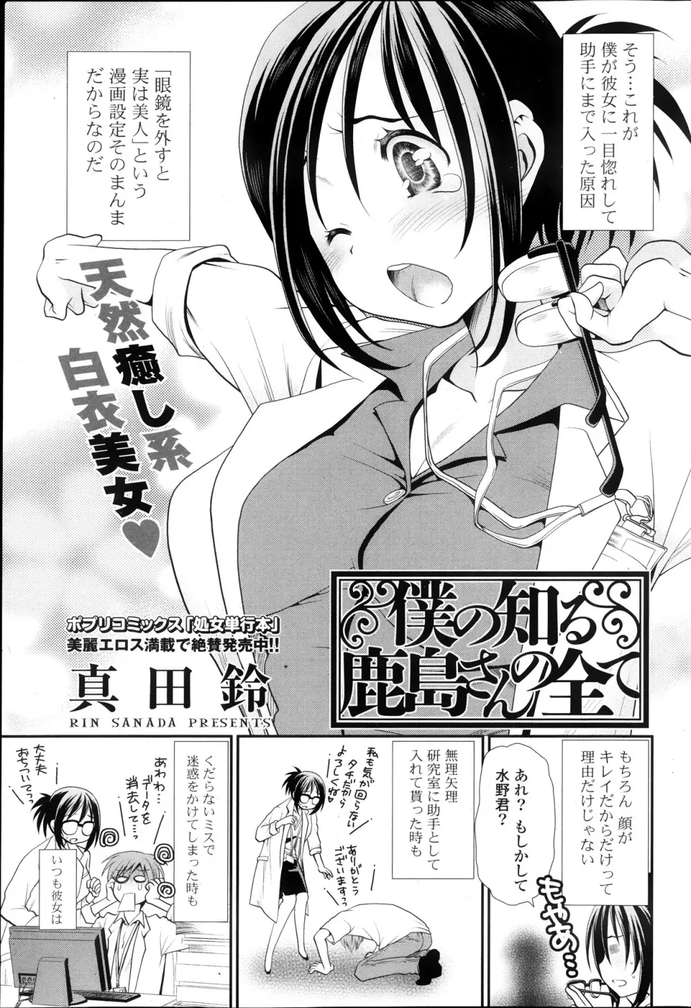 COMIC ポプリクラブ 2013年10月号 101ページ