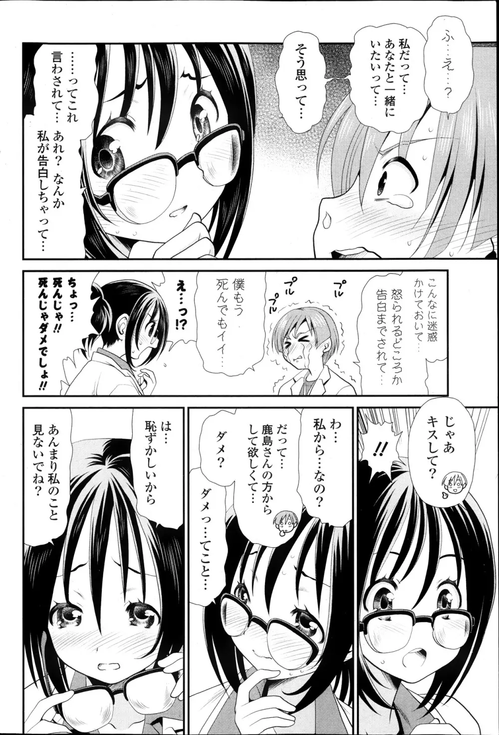 COMIC ポプリクラブ 2013年10月号 104ページ