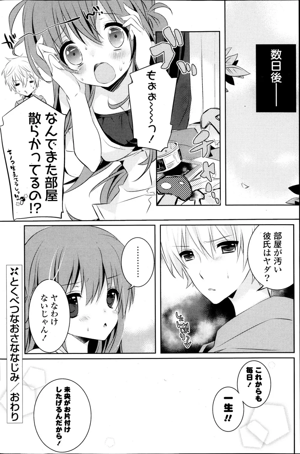 COMIC ポプリクラブ 2013年10月号 166ページ