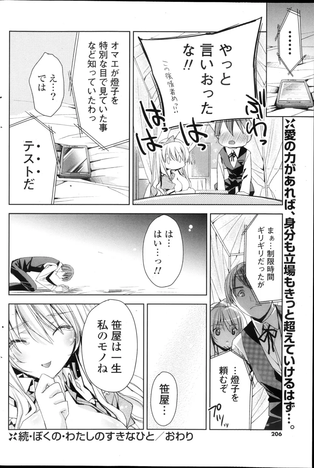 COMIC ポプリクラブ 2013年10月号 206ページ