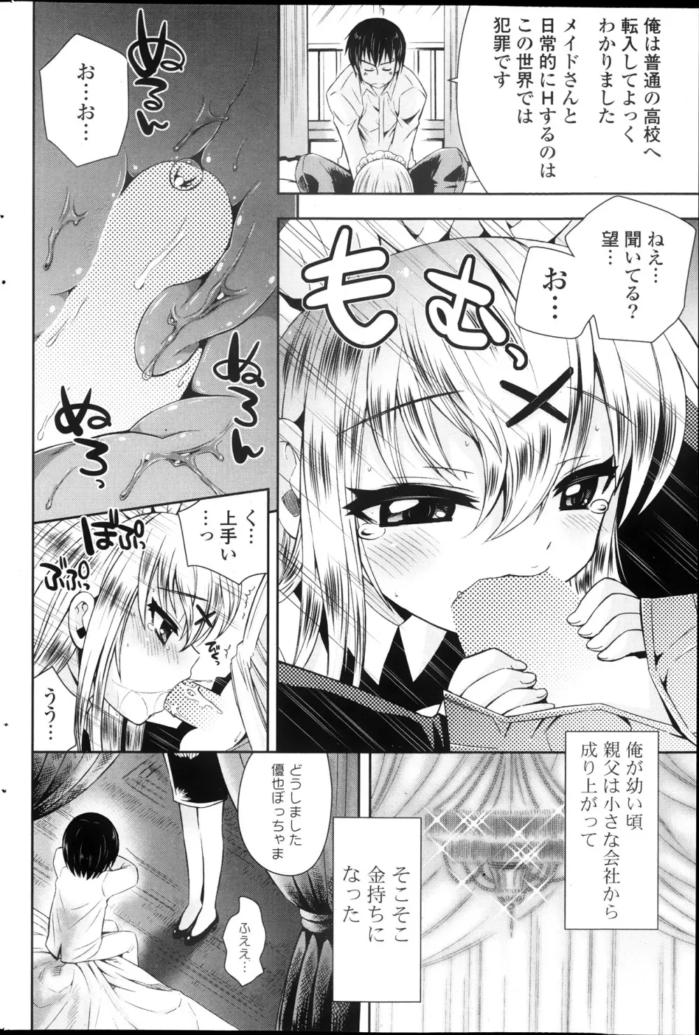 COMIC ポプリクラブ 2013年10月号 228ページ