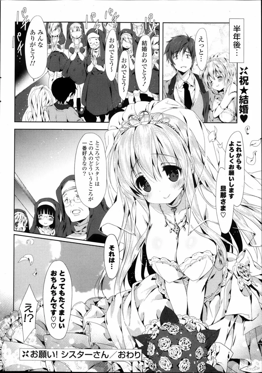 COMIC ポプリクラブ 2013年10月号 26ページ