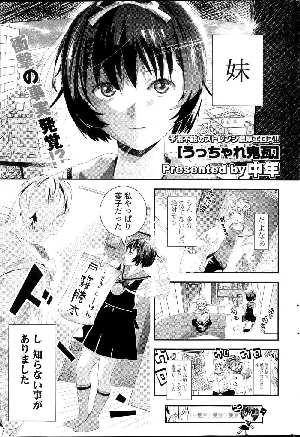 COMIC ポプリクラブ 2013年10月号 267ページ