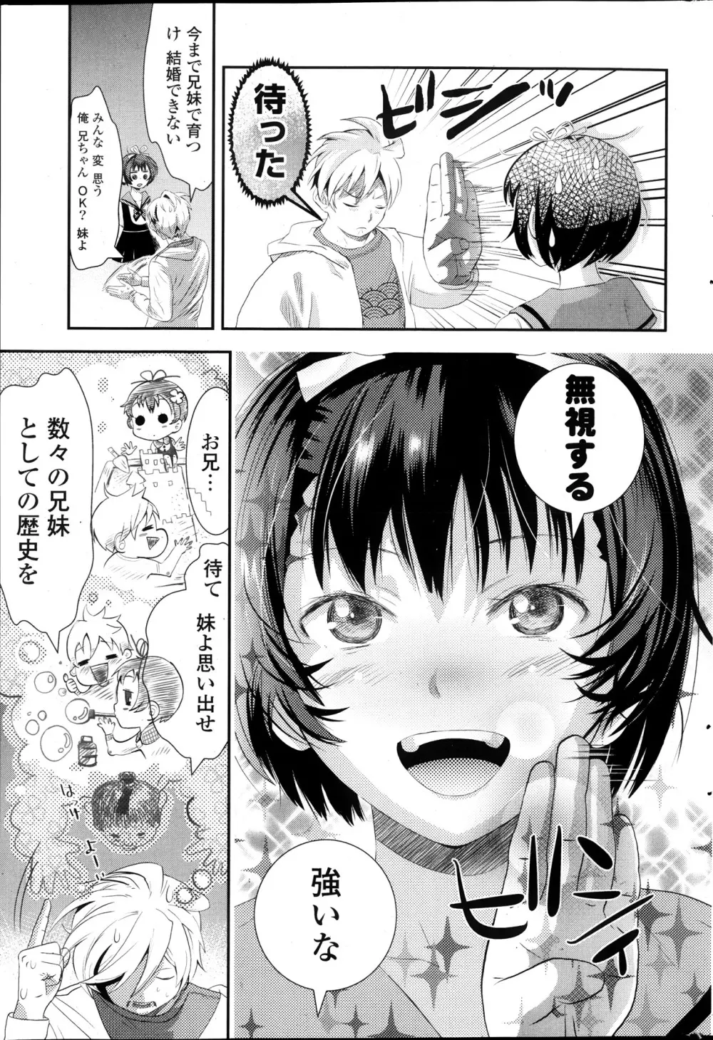 COMIC ポプリクラブ 2013年10月号 269ページ