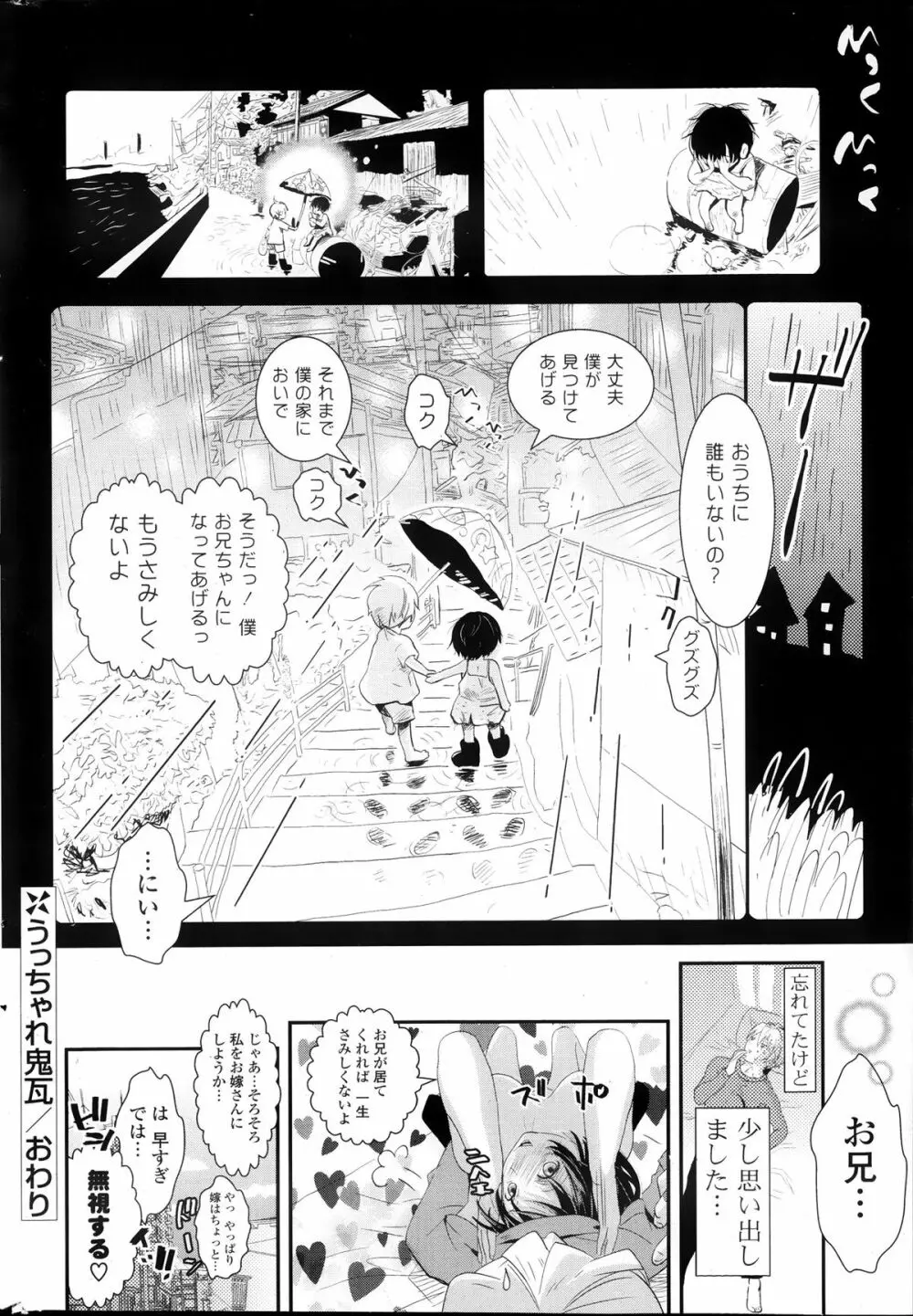 COMIC ポプリクラブ 2013年10月号 282ページ