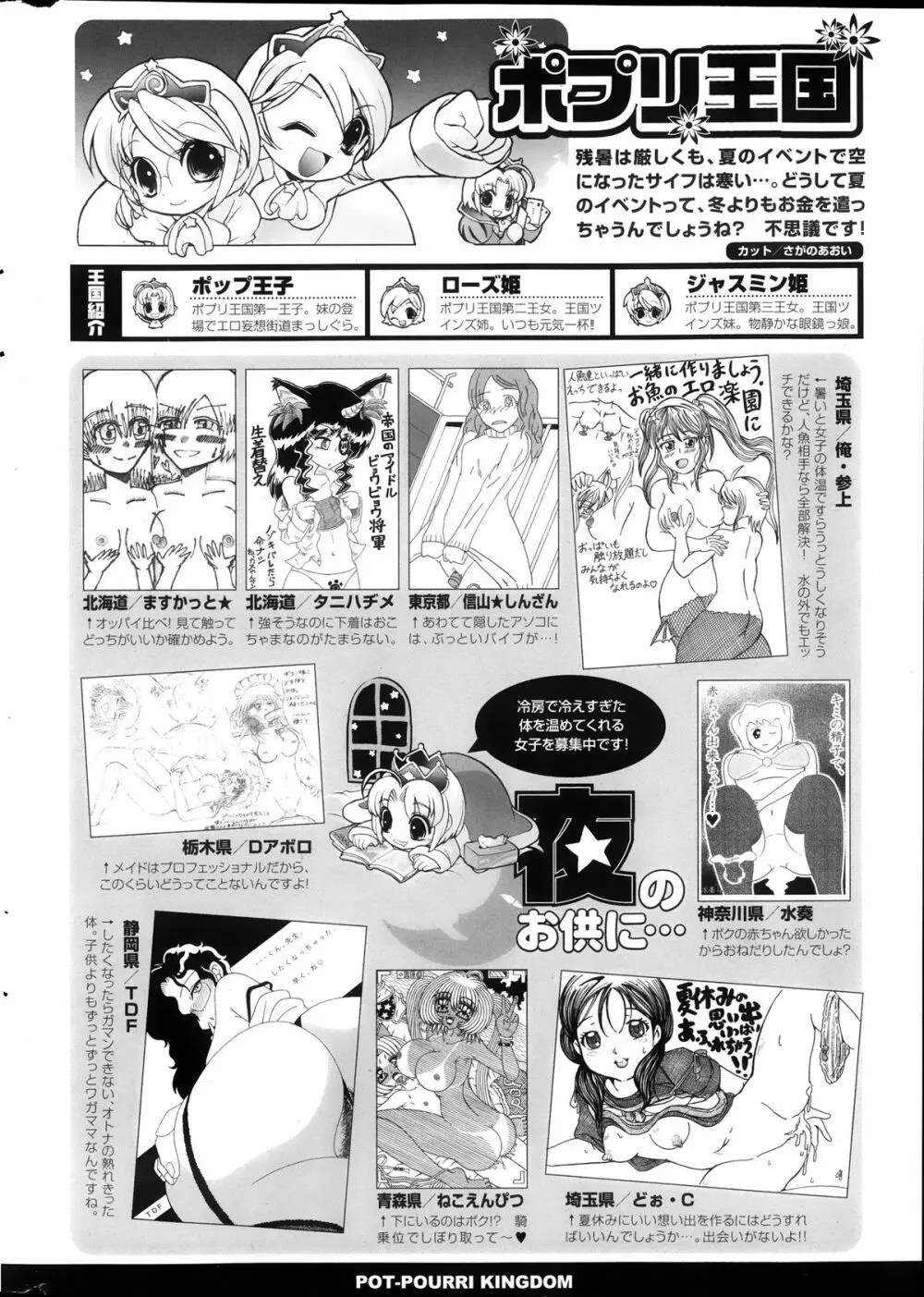 COMIC ポプリクラブ 2013年10月号 320ページ