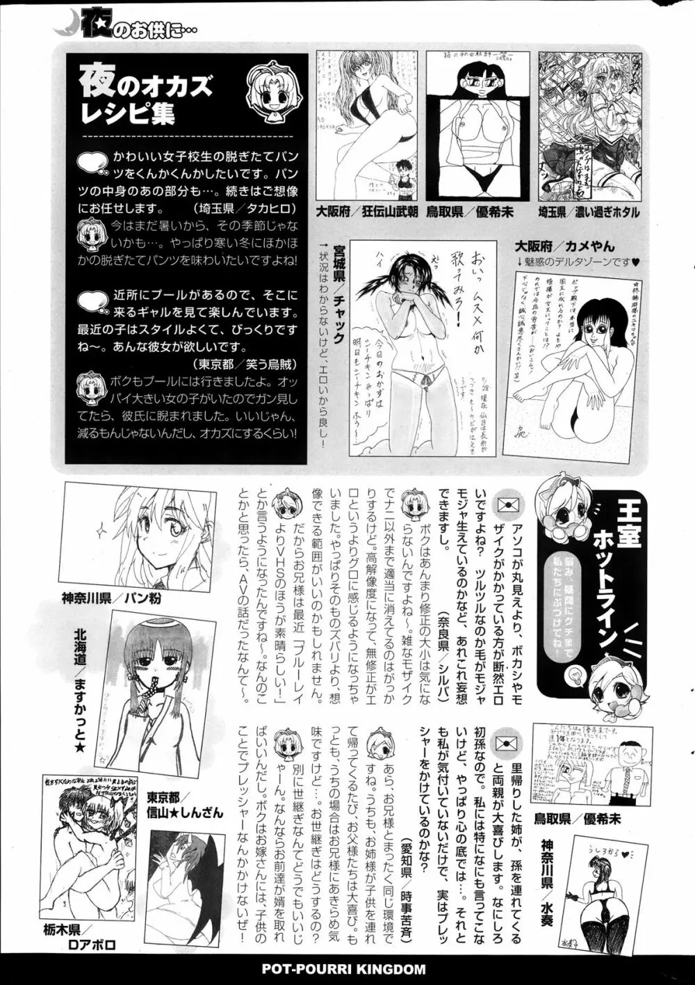 COMIC ポプリクラブ 2013年10月号 321ページ