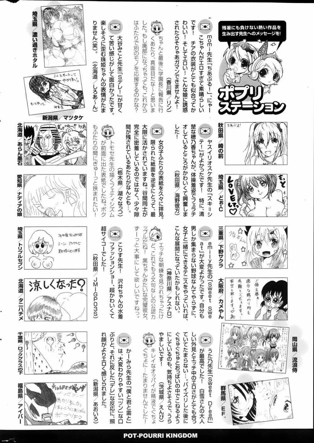 COMIC ポプリクラブ 2013年10月号 322ページ