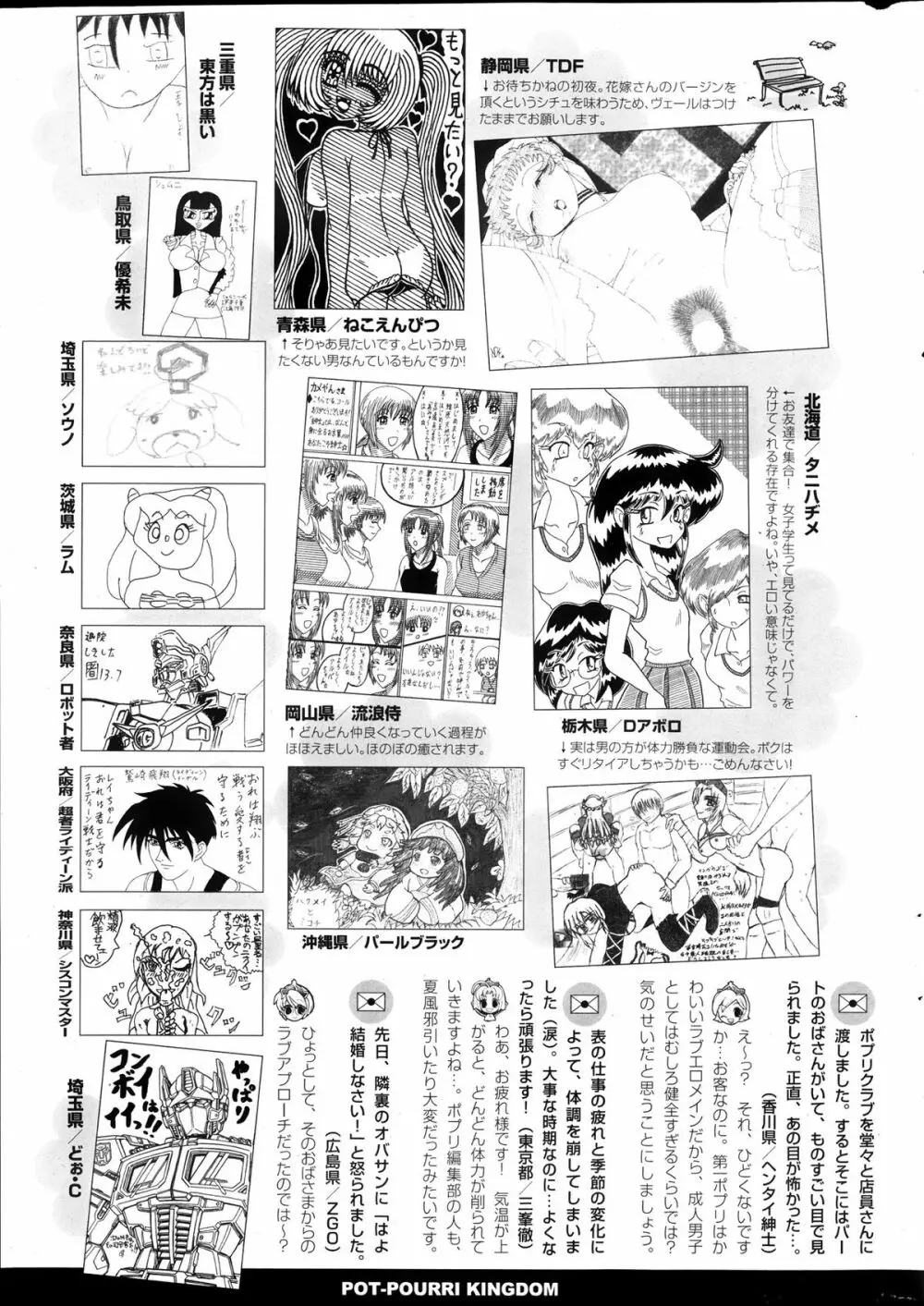 COMIC ポプリクラブ 2013年10月号 325ページ