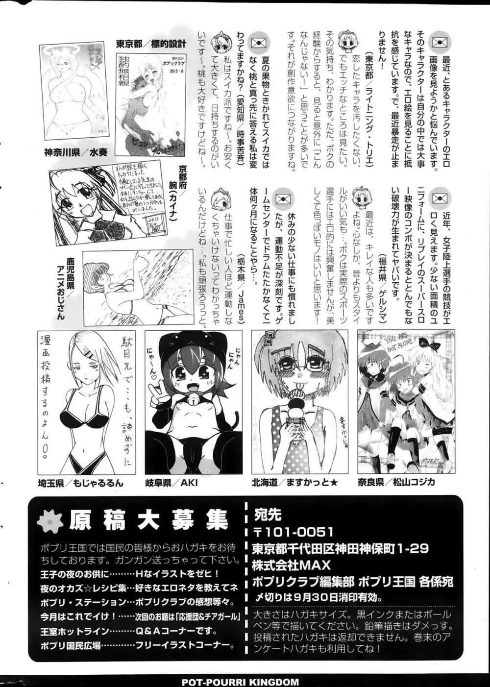 COMIC ポプリクラブ 2013年10月号 326ページ