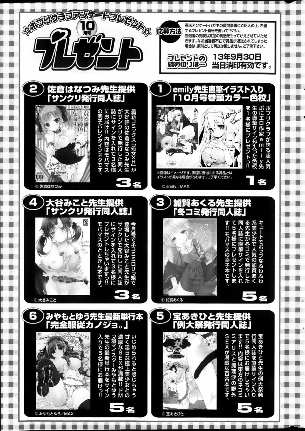 COMIC ポプリクラブ 2013年10月号 327ページ