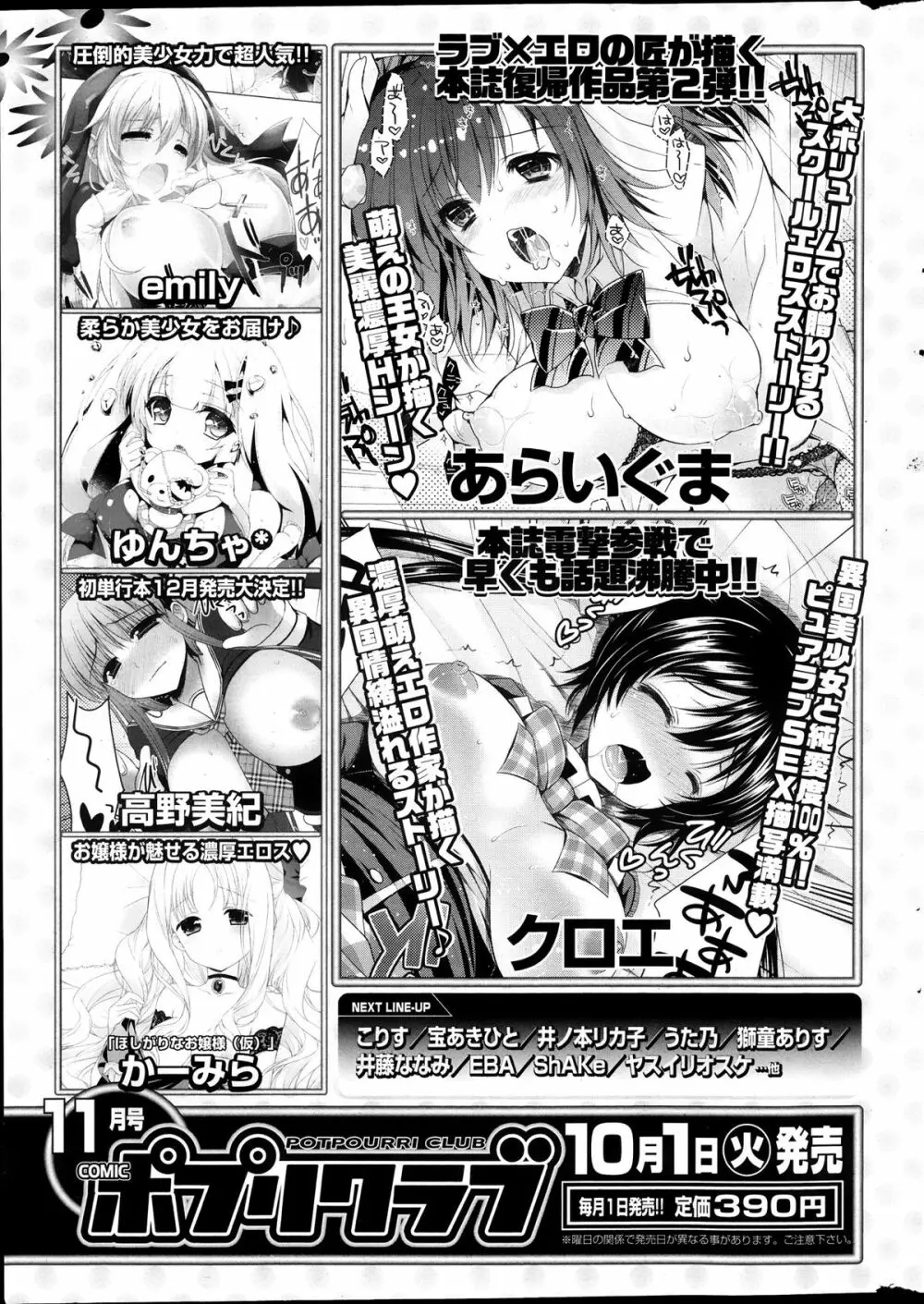 COMIC ポプリクラブ 2013年10月号 329ページ