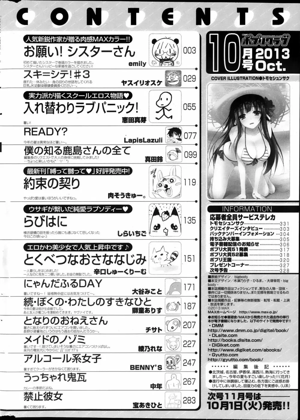 COMIC ポプリクラブ 2013年10月号 330ページ