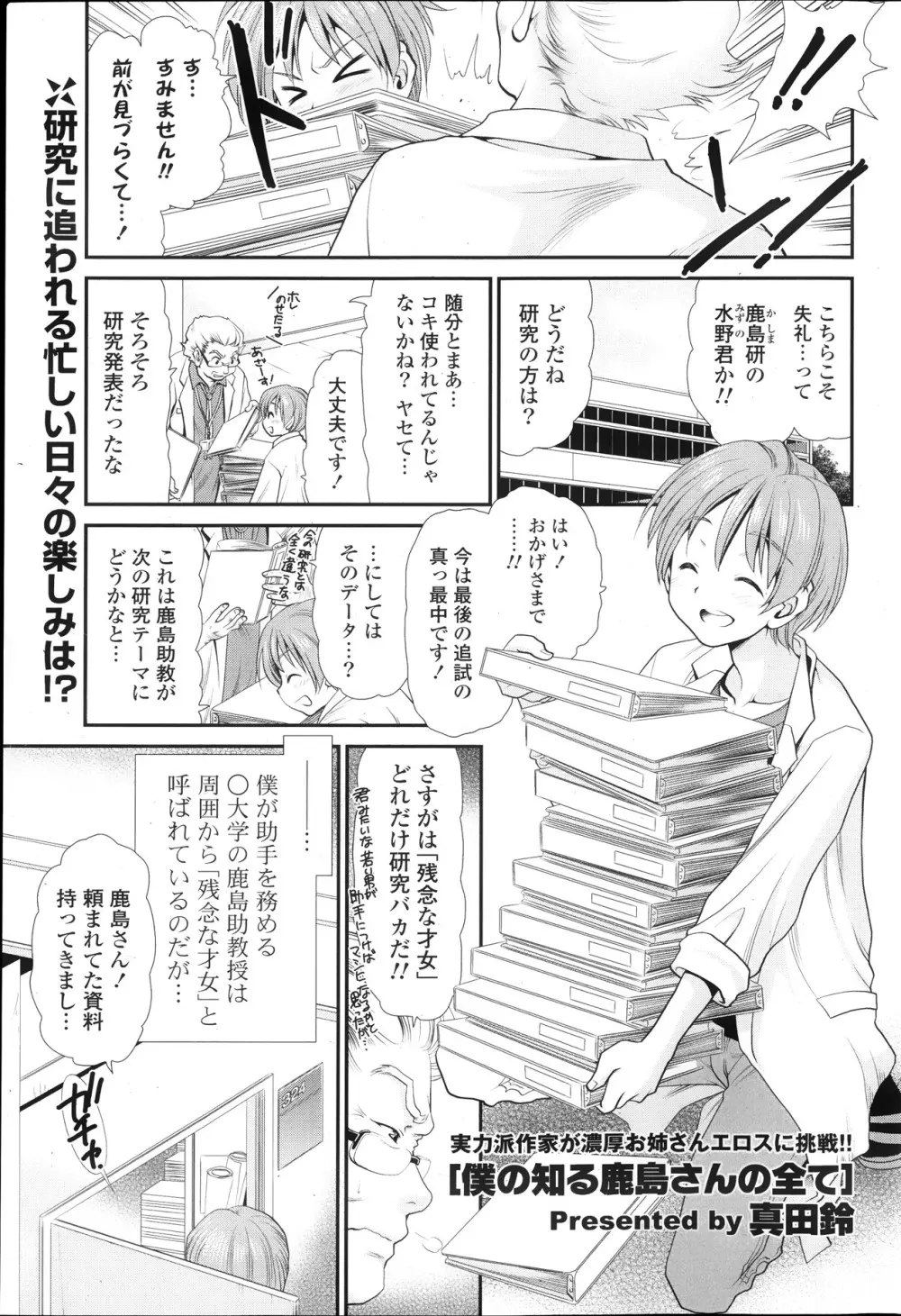 COMIC ポプリクラブ 2013年10月号 99ページ