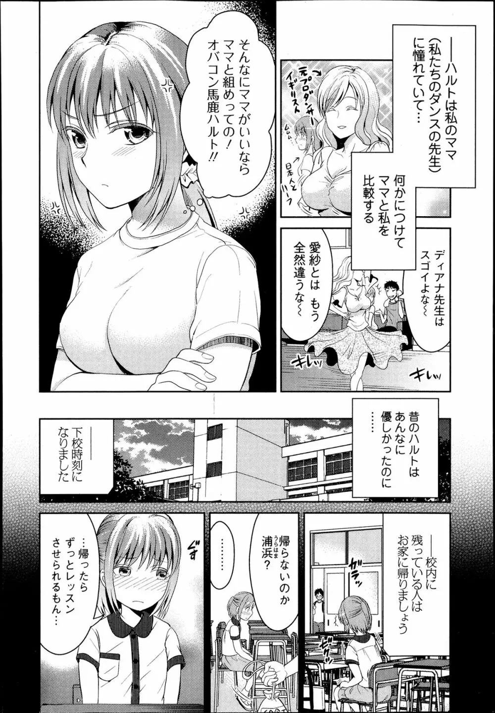 美少女革命 極 Road Vol.9 116ページ