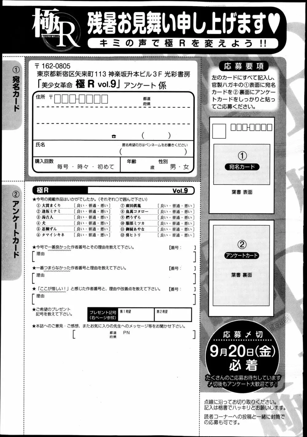 美少女革命 極 Road Vol.9 255ページ