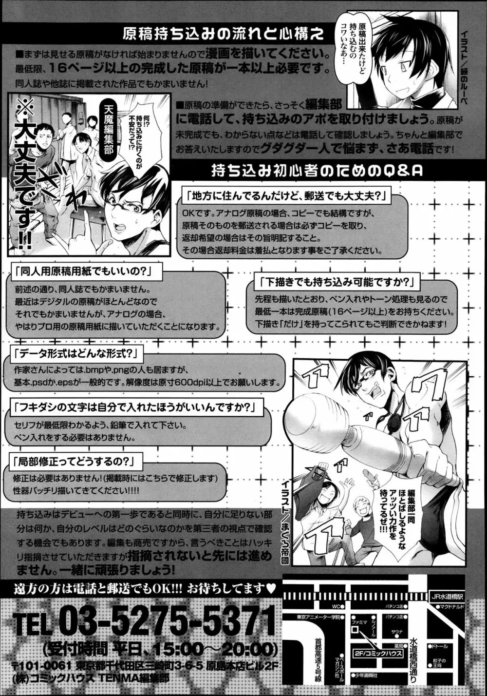 COMIC 天魔 2013年9月号 417ページ