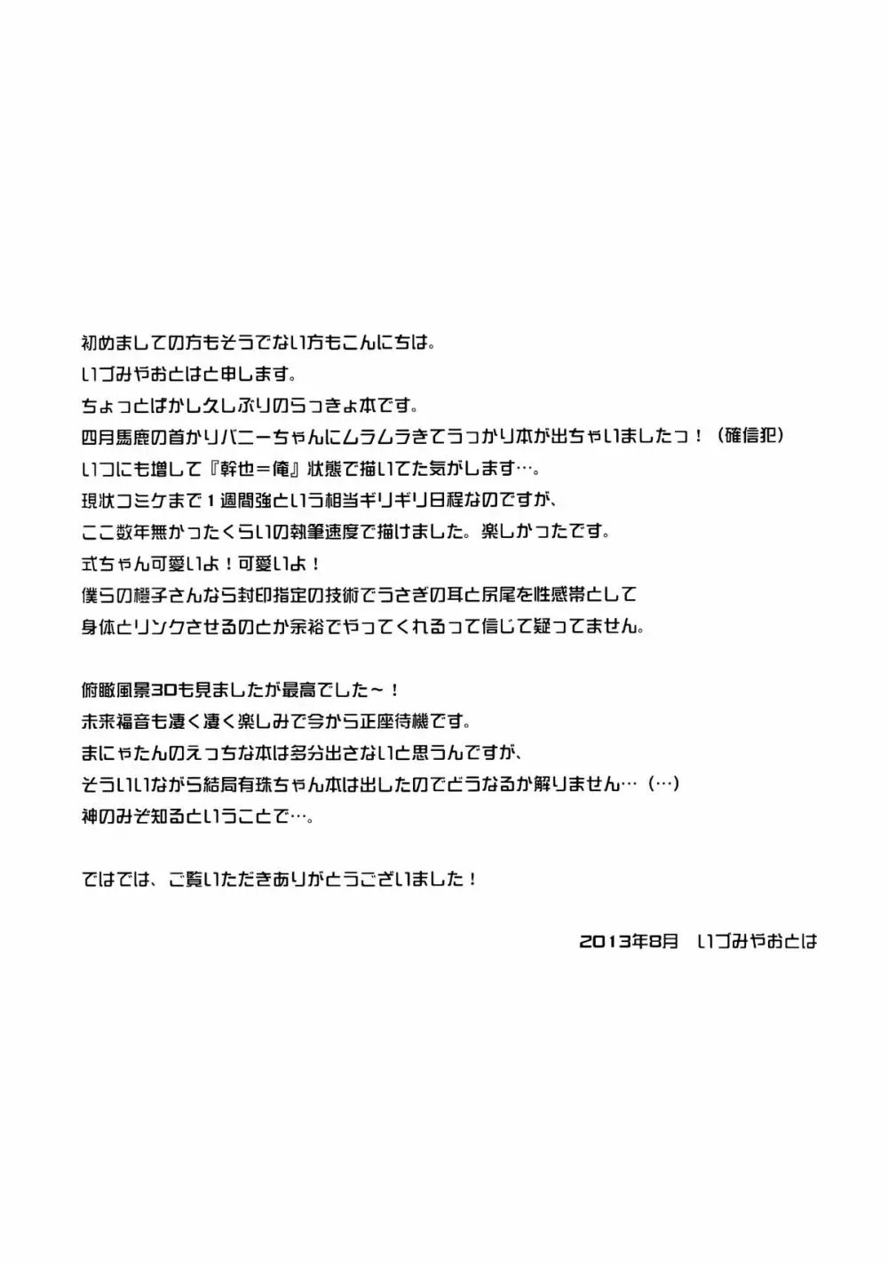 首きりバニー両儀式ちゃんのえっちな本。 21ページ