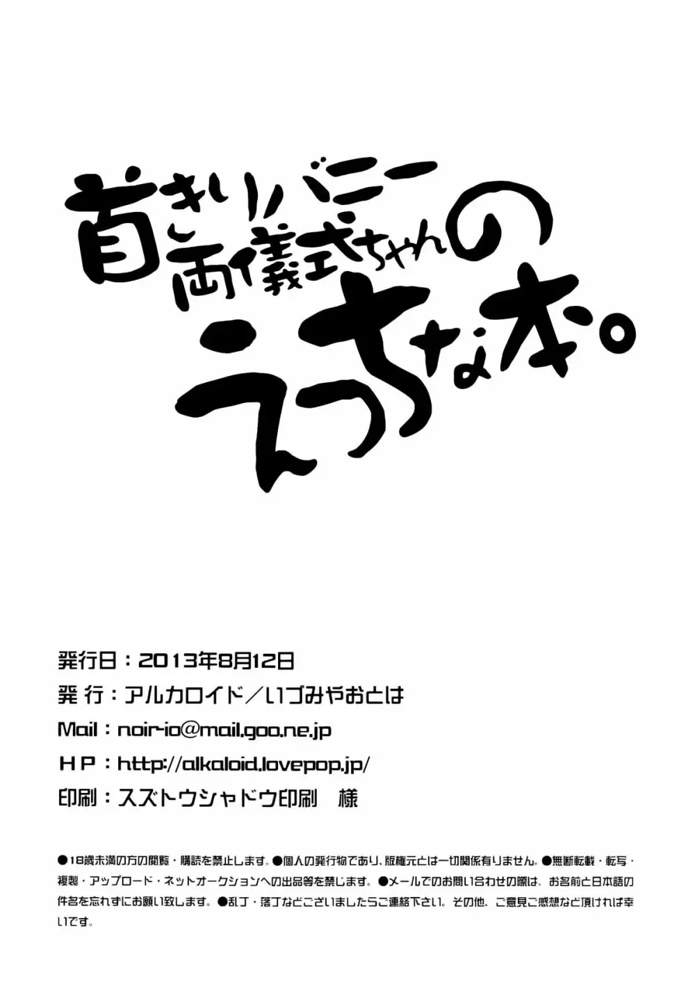 首きりバニー両儀式ちゃんのえっちな本。 22ページ