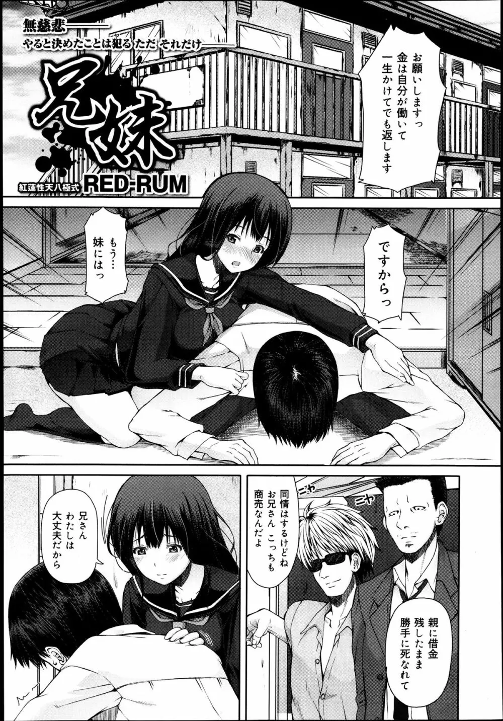 COMIC 舞姫無双 ACT.07 2013年9月号 131ページ